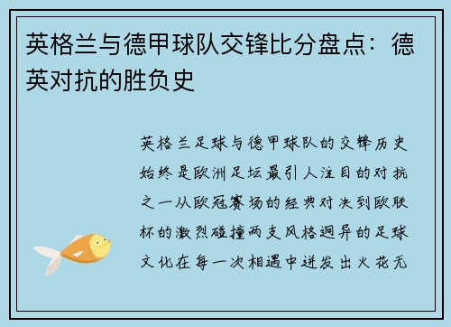 英格兰与德甲球队交锋比分盘点：德英对抗的胜负史