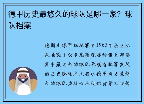 德甲历史最悠久的球队是哪一家？球队档案