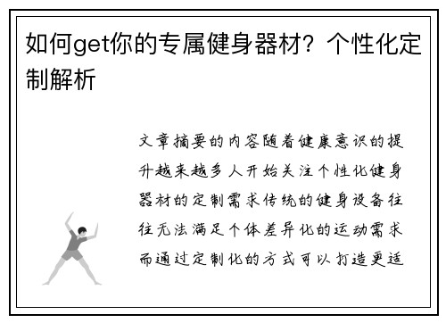 如何get你的专属健身器材？个性化定制解析