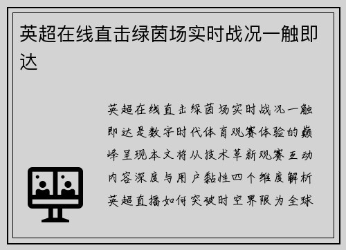 英超在线直击绿茵场实时战况一触即达