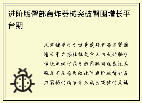 进阶版臀部轰炸器械突破臀围增长平台期