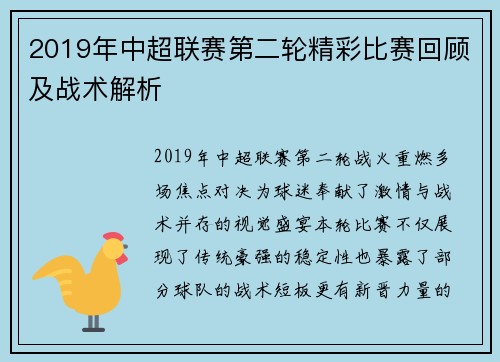 2019年中超联赛第二轮精彩比赛回顾及战术解析