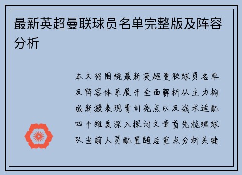 最新英超曼联球员名单完整版及阵容分析