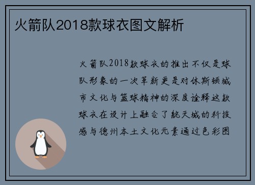 火箭队2018款球衣图文解析